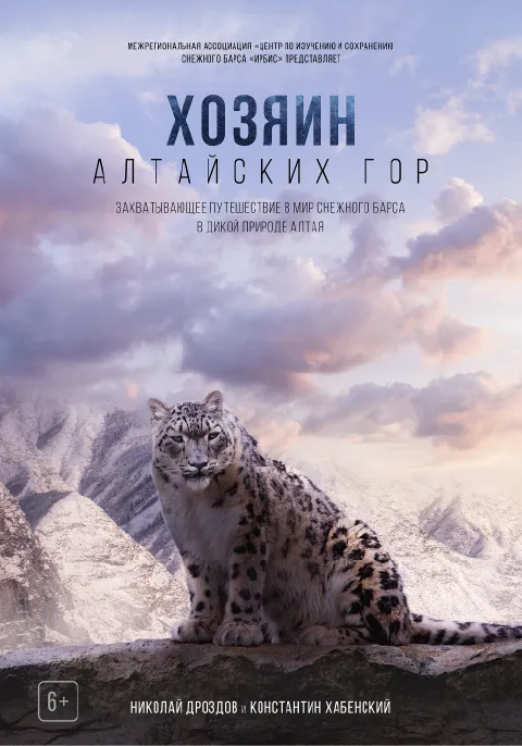 The Master of the Altai Mountains