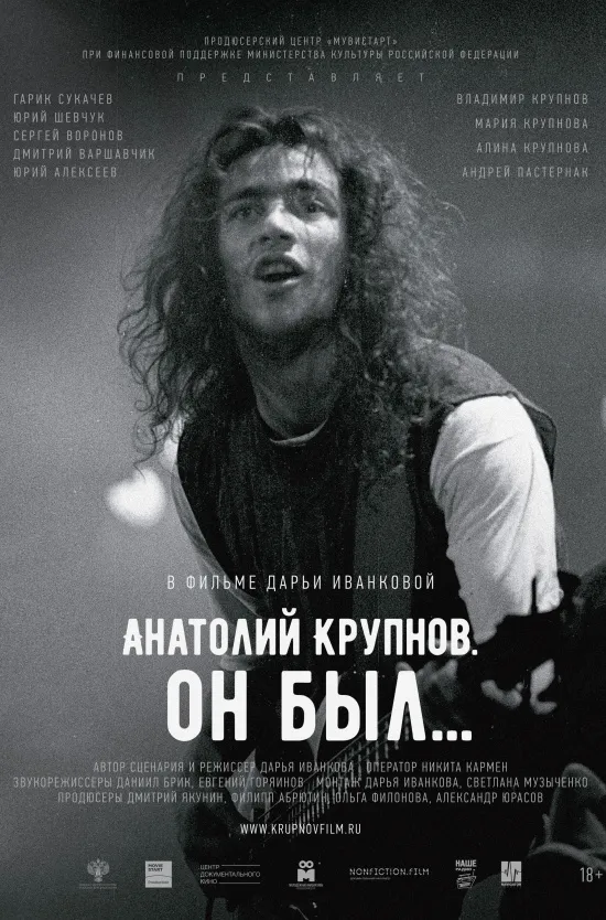Anatoly Krupnov. He Was