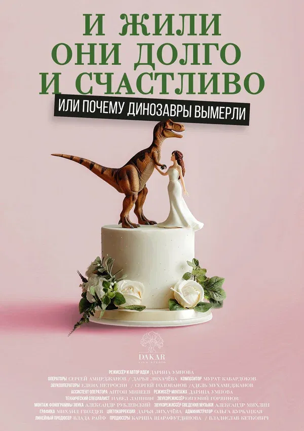 And They Lived Happily Ever After, or Why Did the Dinosaurs Become Extinct