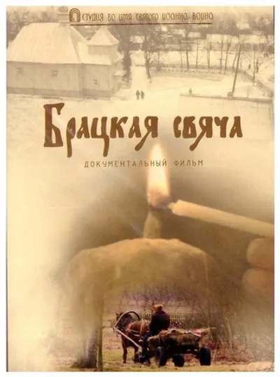 Brotherly Candle
