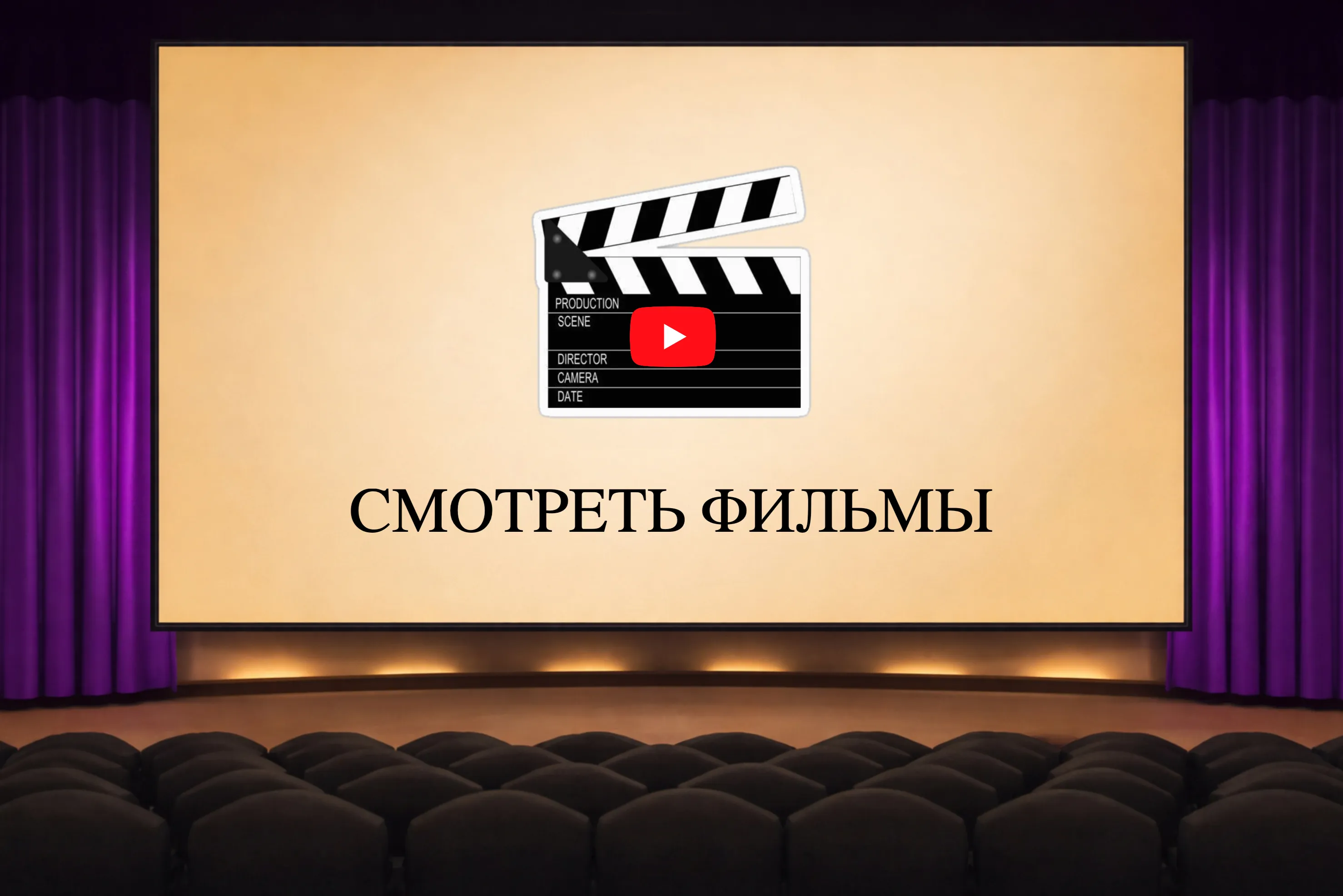 online-cinema