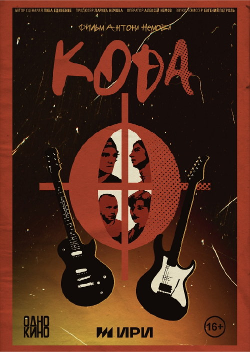 Coda