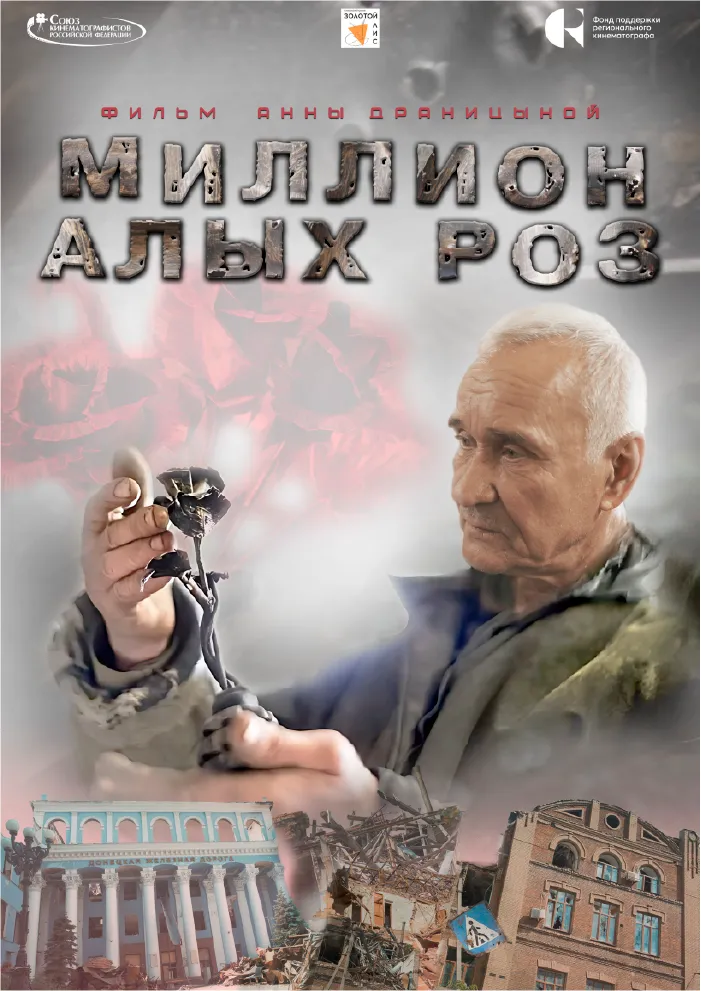 million-scarlet-roses