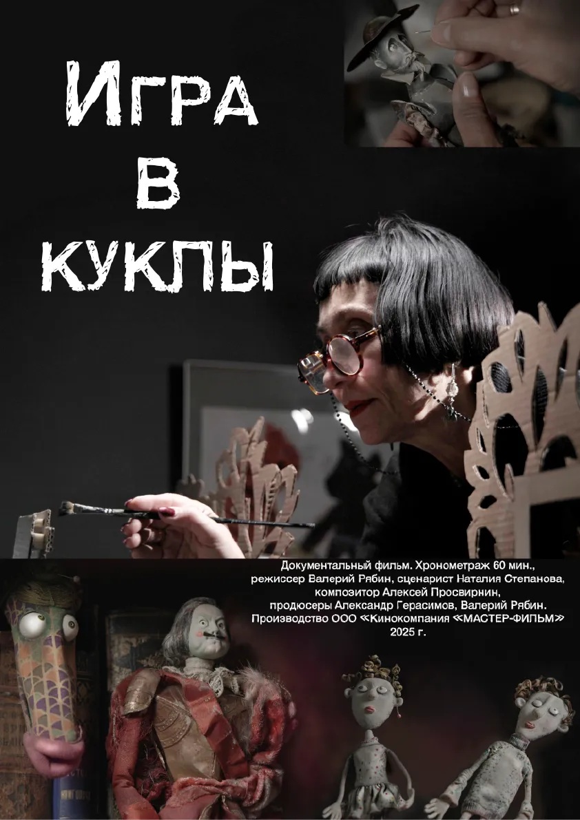 playing-with-puppets