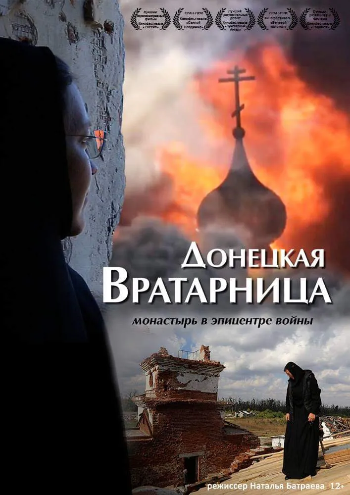The Gatekeeper of Donetsk