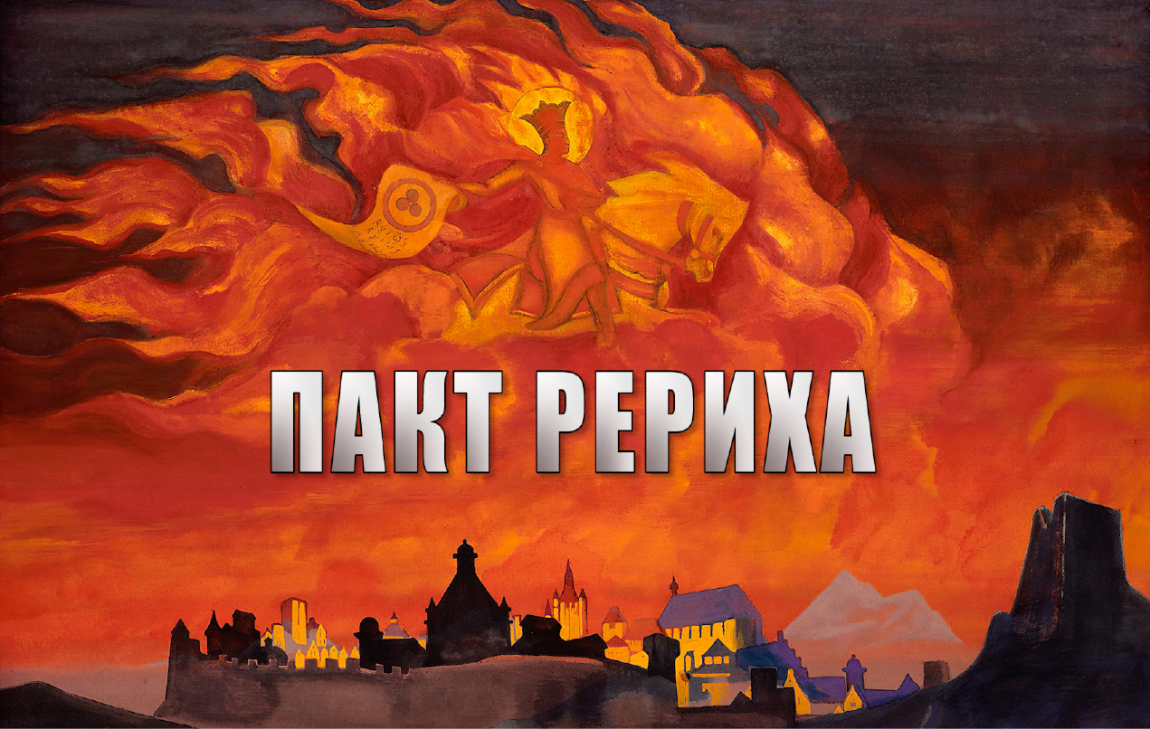 The Roerich Pact