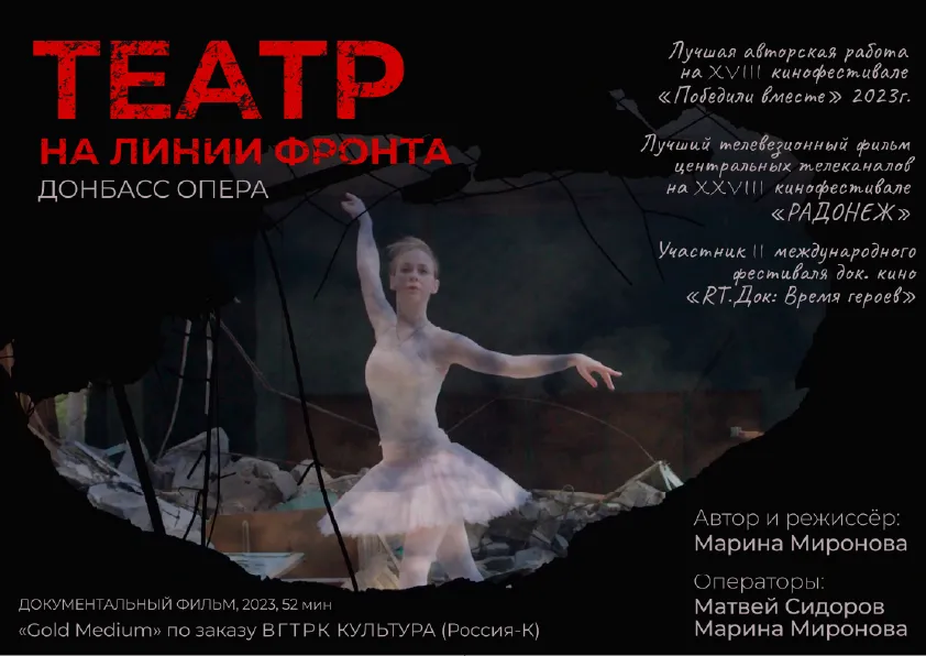 Theatre on the Front Line