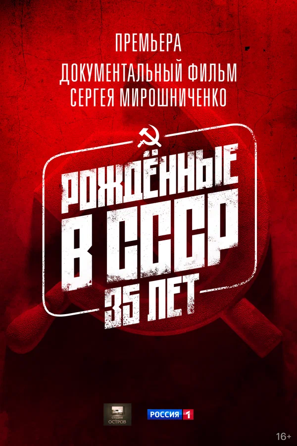 Born in the USSR: 35 Up.